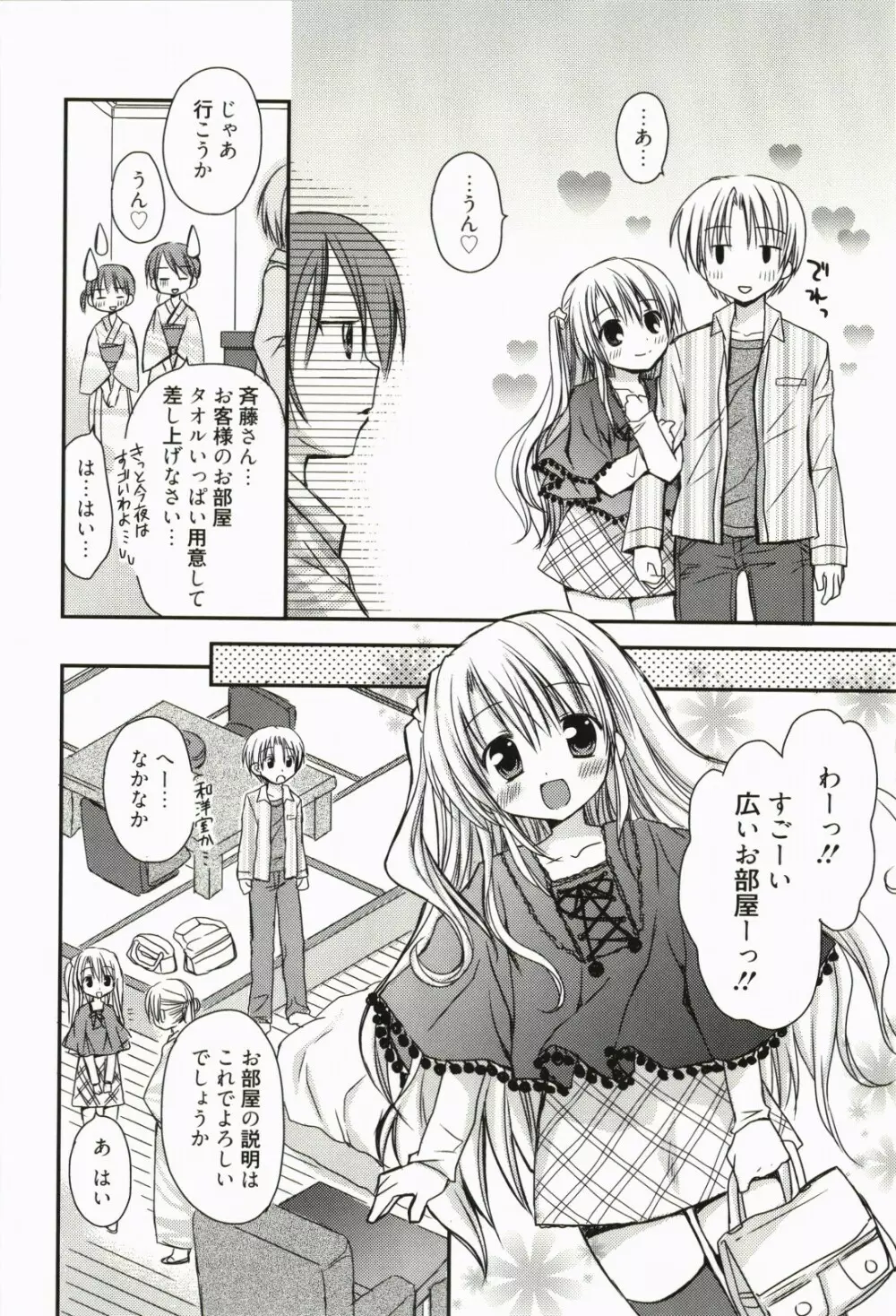 俺の彼女がメイドで嫁で、いろいろ何でもしちゃいます Page.133