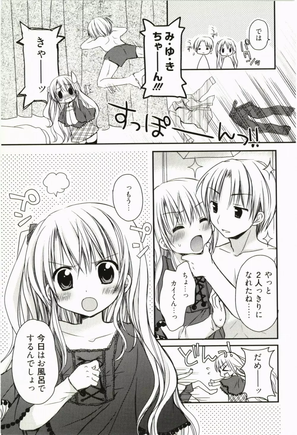 俺の彼女がメイドで嫁で、いろいろ何でもしちゃいます Page.134