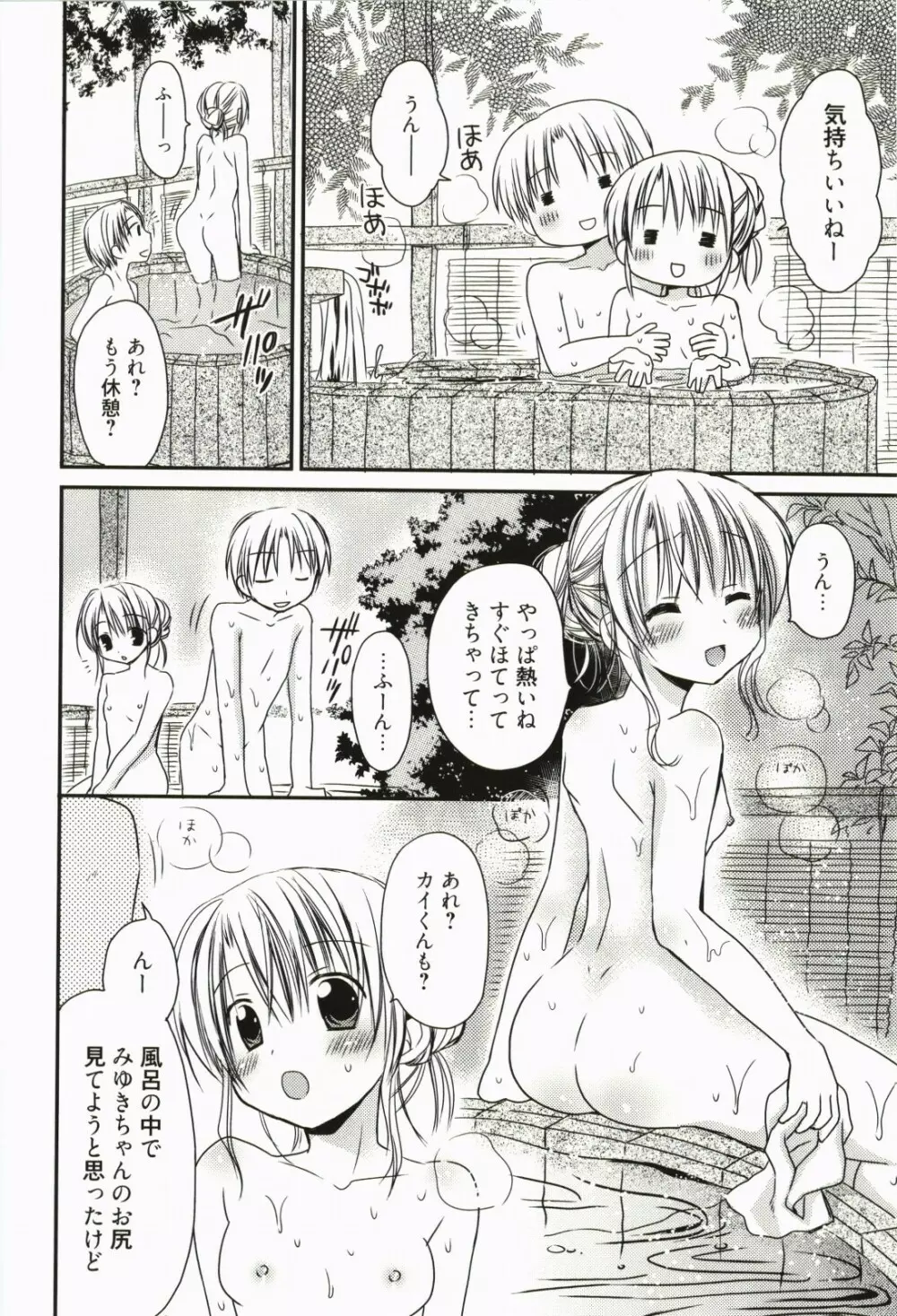 俺の彼女がメイドで嫁で、いろいろ何でもしちゃいます Page.137