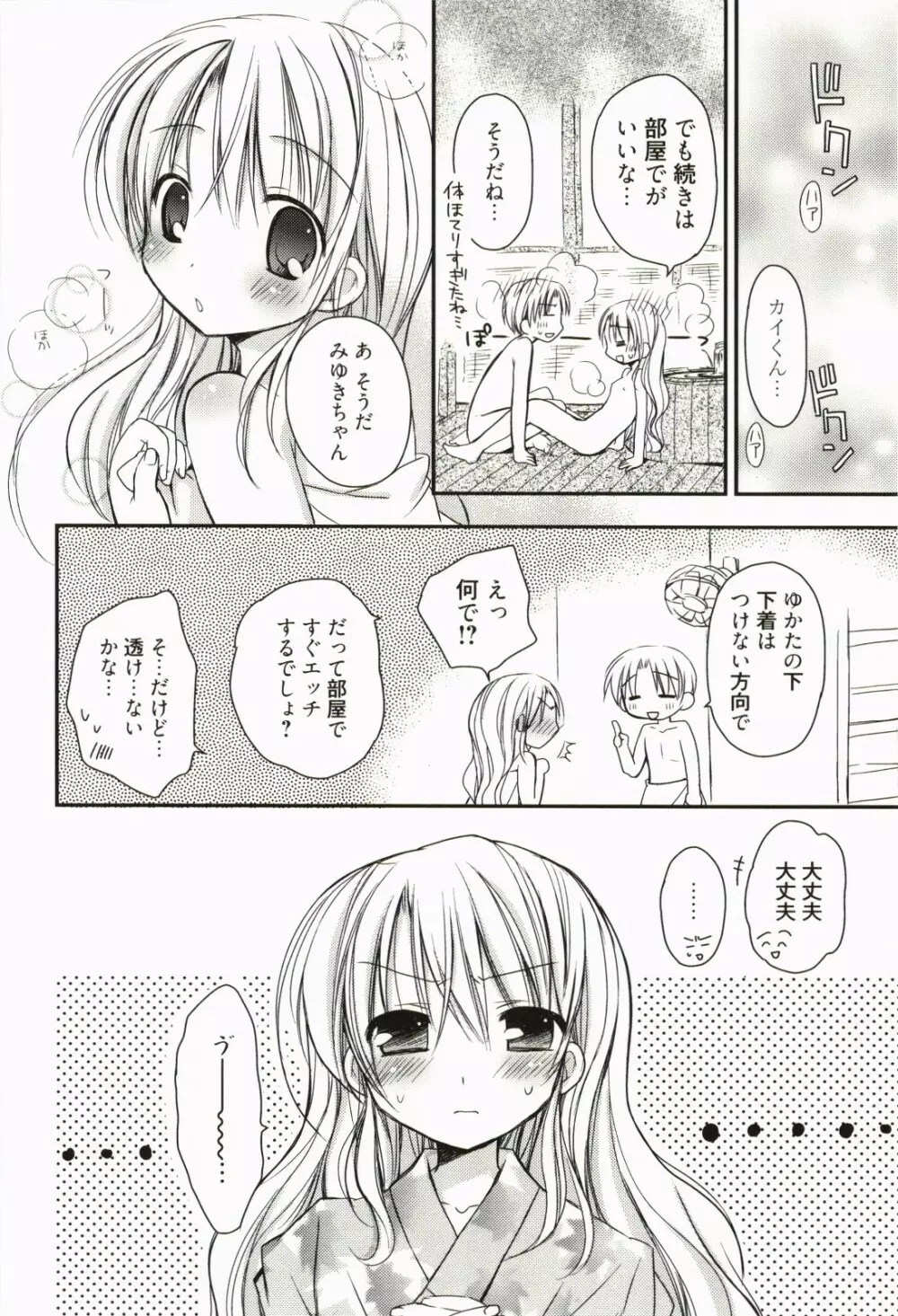 俺の彼女がメイドで嫁で、いろいろ何でもしちゃいます Page.141