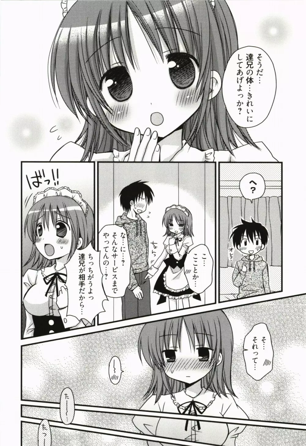 俺の彼女がメイドで嫁で、いろいろ何でもしちゃいます Page.15