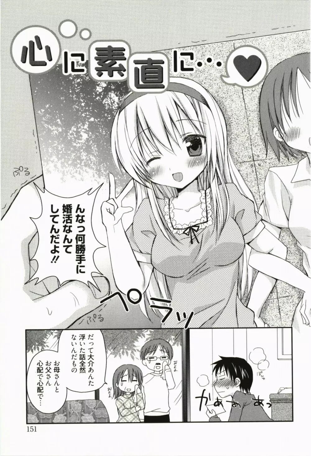 俺の彼女がメイドで嫁で、いろいろ何でもしちゃいます Page.152