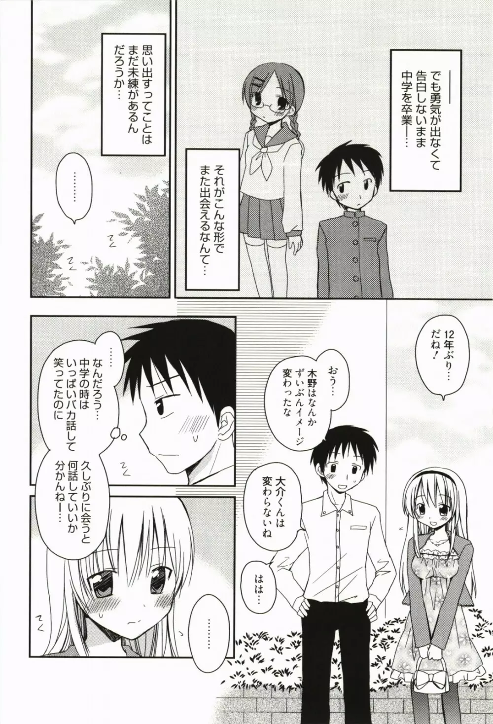 俺の彼女がメイドで嫁で、いろいろ何でもしちゃいます Page.155