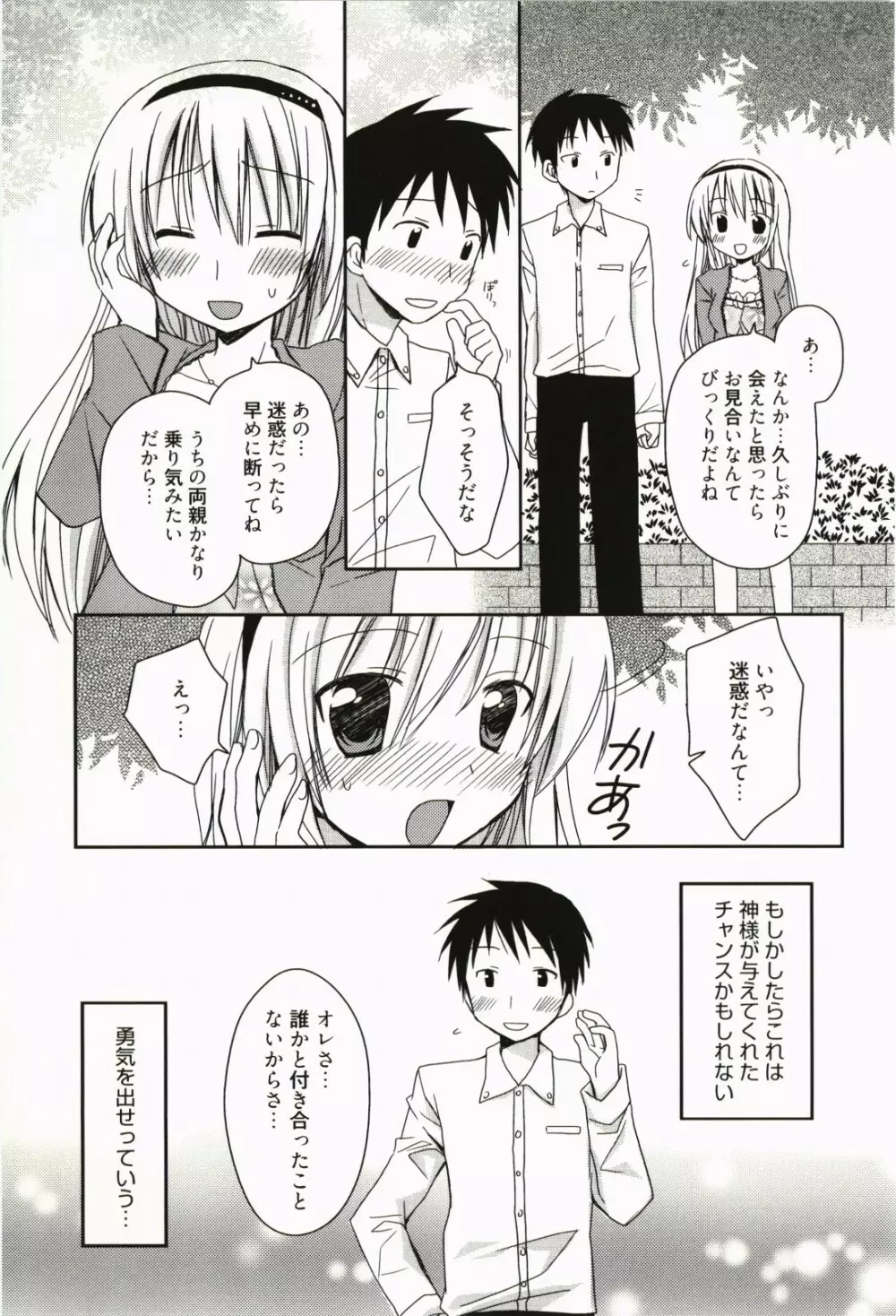 俺の彼女がメイドで嫁で、いろいろ何でもしちゃいます Page.156