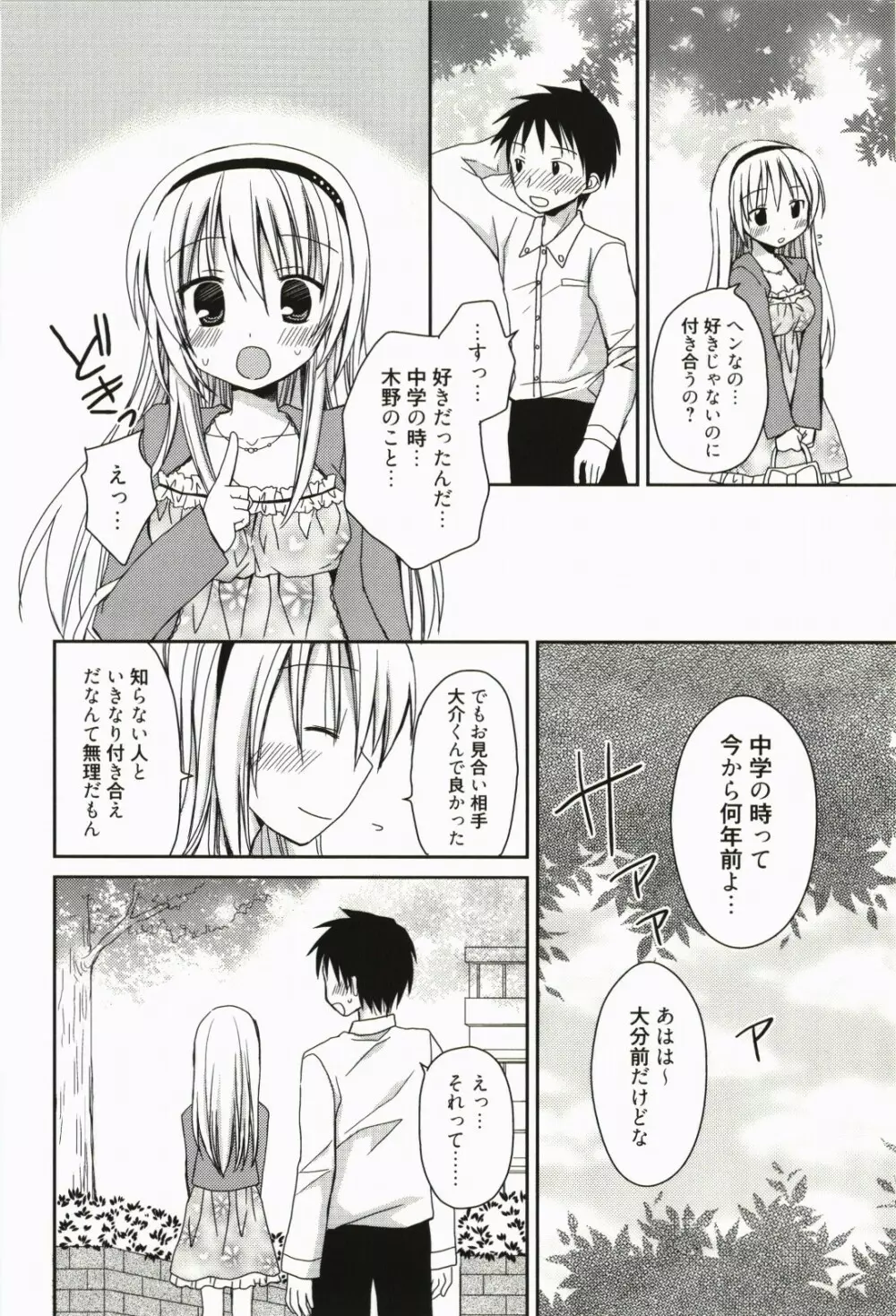 俺の彼女がメイドで嫁で、いろいろ何でもしちゃいます Page.157