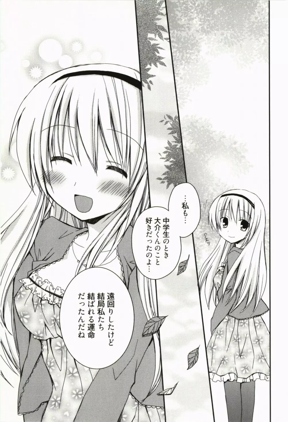 俺の彼女がメイドで嫁で、いろいろ何でもしちゃいます Page.158