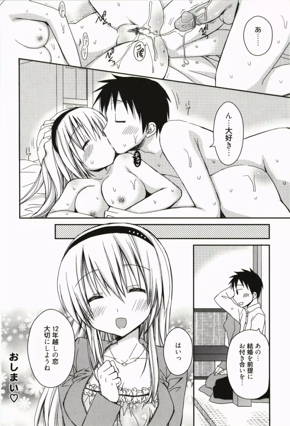 俺の彼女がメイドで嫁で、いろいろ何でもしちゃいます Page.175