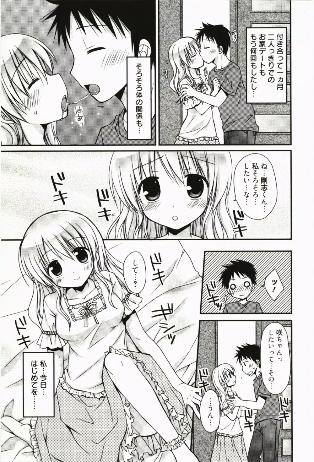 俺の彼女がメイドで嫁で、いろいろ何でもしちゃいます Page.176