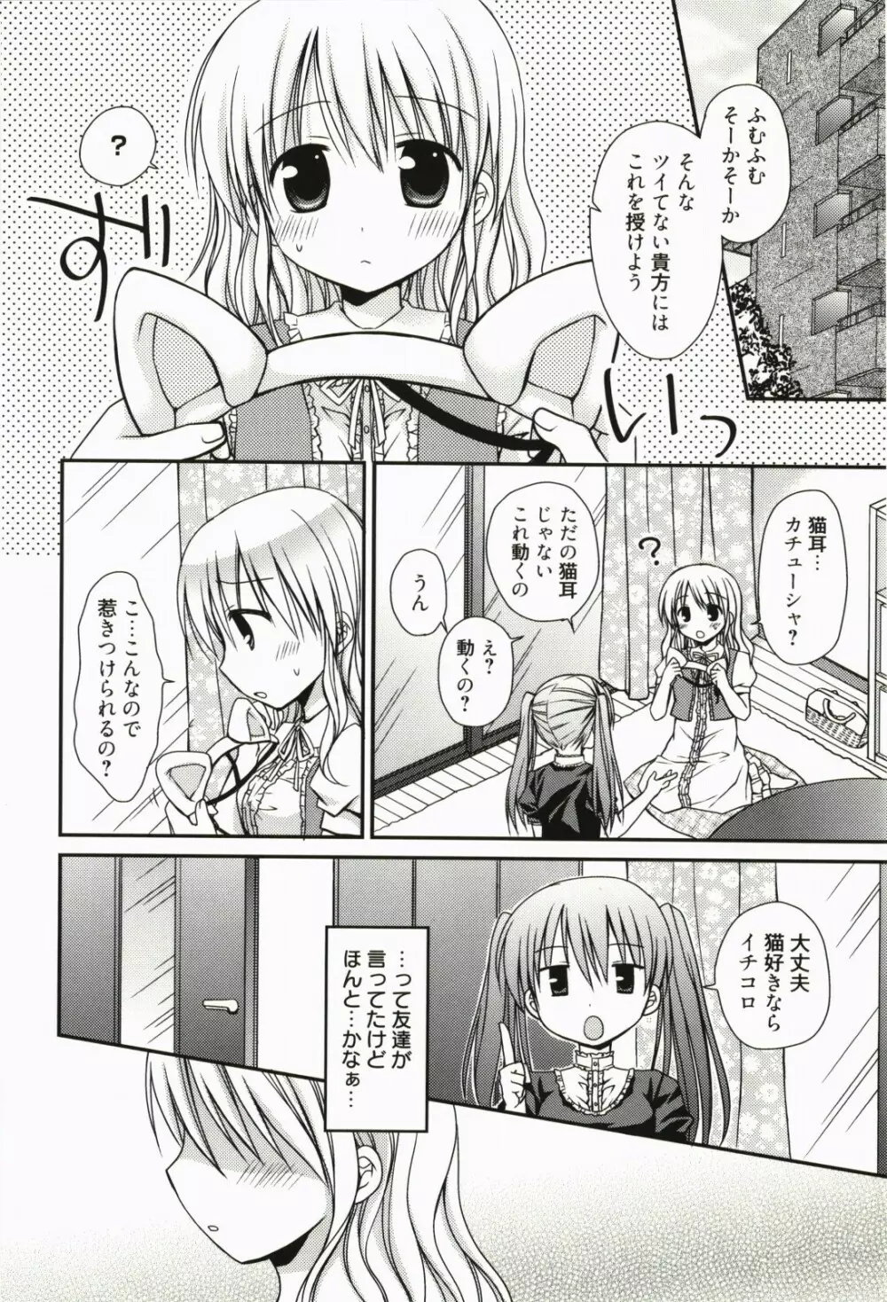 俺の彼女がメイドで嫁で、いろいろ何でもしちゃいます Page.179