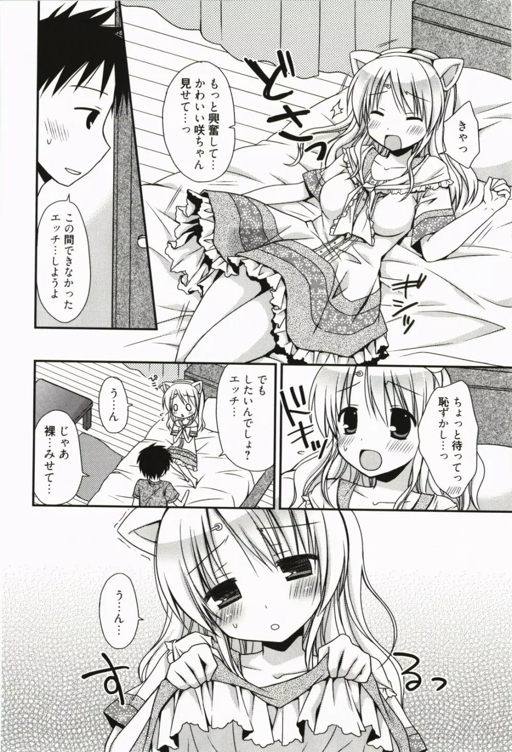 俺の彼女がメイドで嫁で、いろいろ何でもしちゃいます Page.183