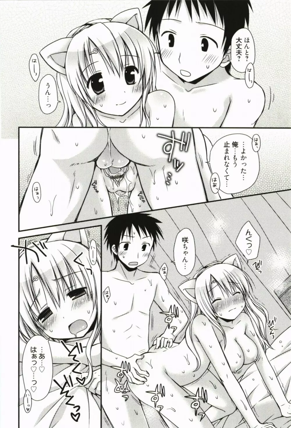 俺の彼女がメイドで嫁で、いろいろ何でもしちゃいます Page.189