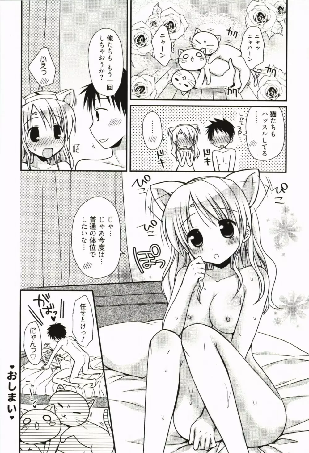 俺の彼女がメイドで嫁で、いろいろ何でもしちゃいます Page.193