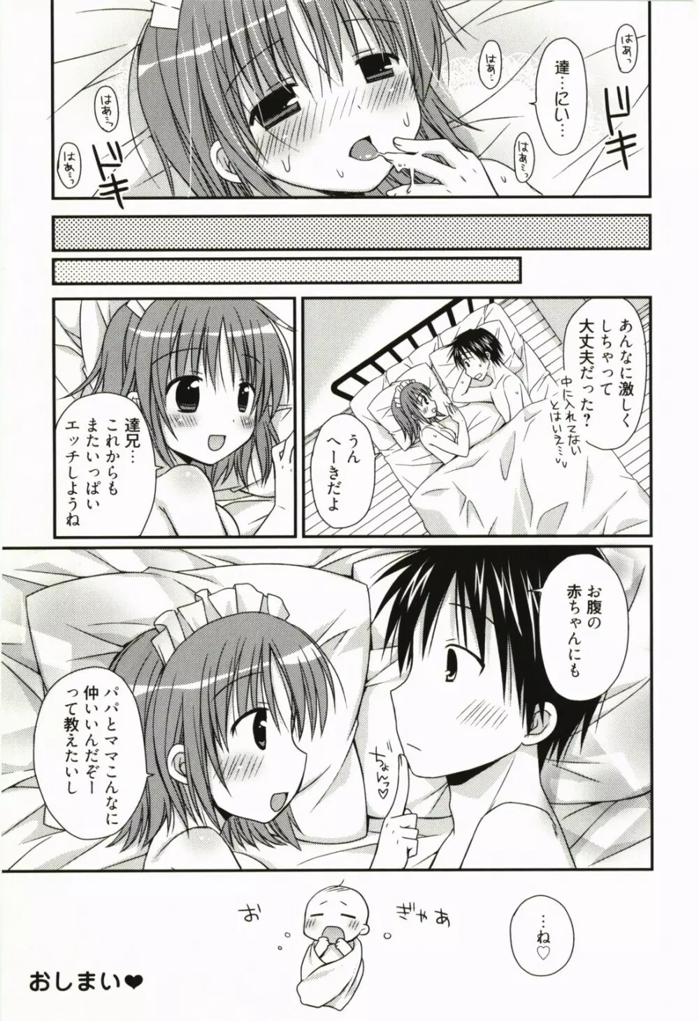 俺の彼女がメイドで嫁で、いろいろ何でもしちゃいます Page.206