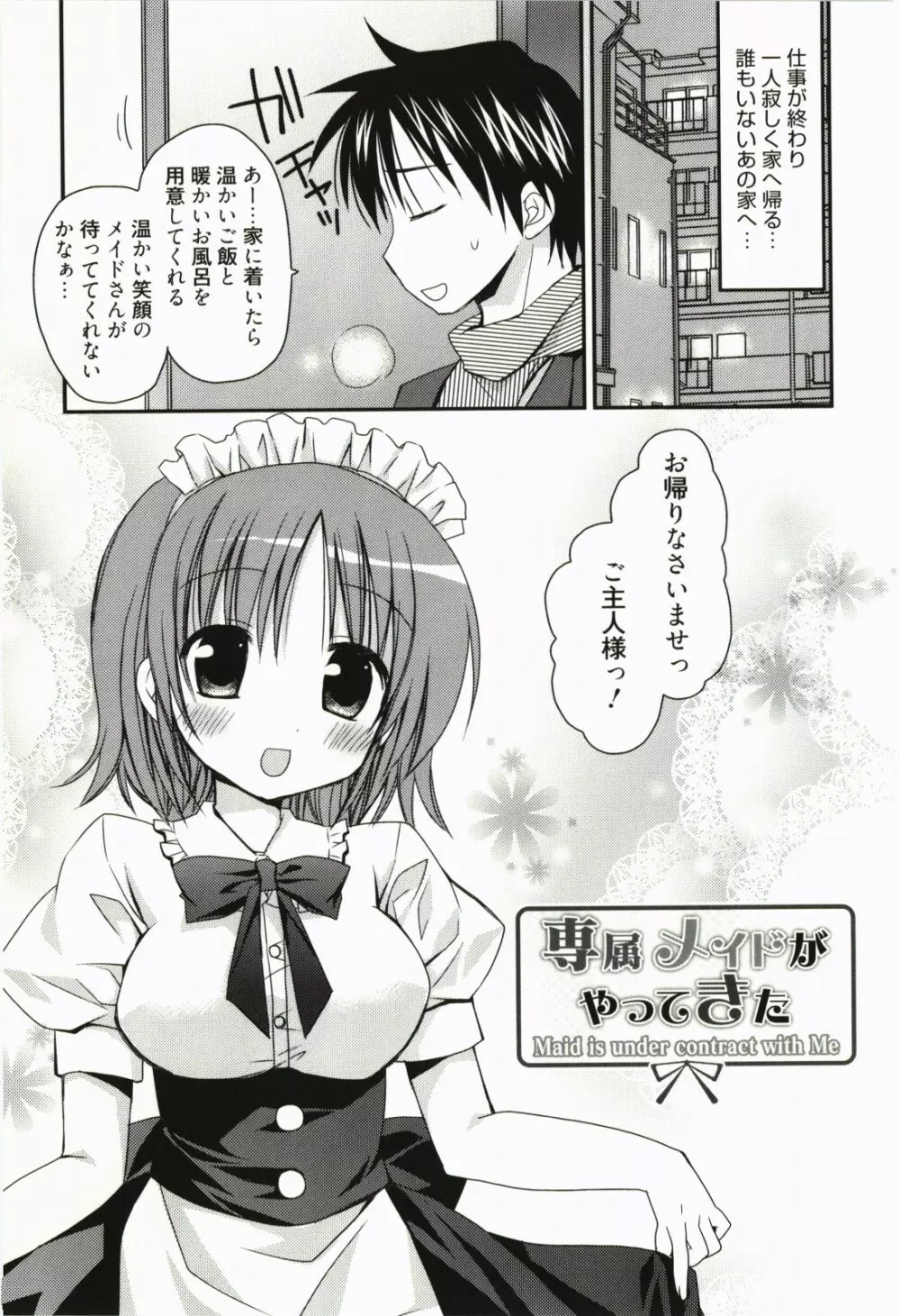 俺の彼女がメイドで嫁で、いろいろ何でもしちゃいます Page.22