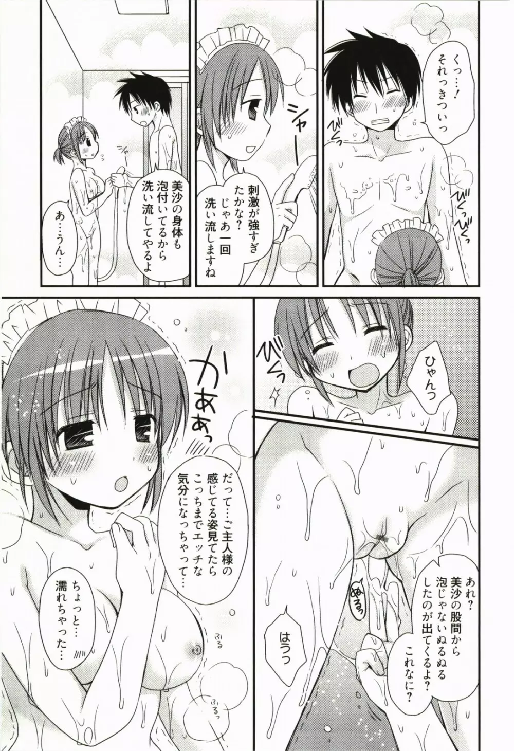 俺の彼女がメイドで嫁で、いろいろ何でもしちゃいます Page.30