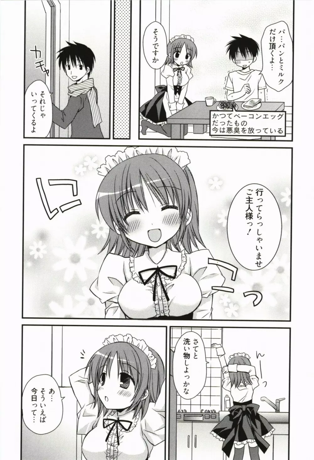 俺の彼女がメイドで嫁で、いろいろ何でもしちゃいます Page.39