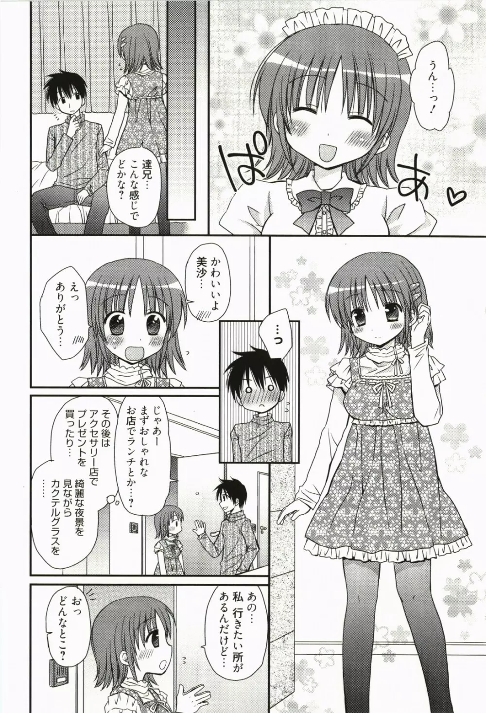 俺の彼女がメイドで嫁で、いろいろ何でもしちゃいます Page.59