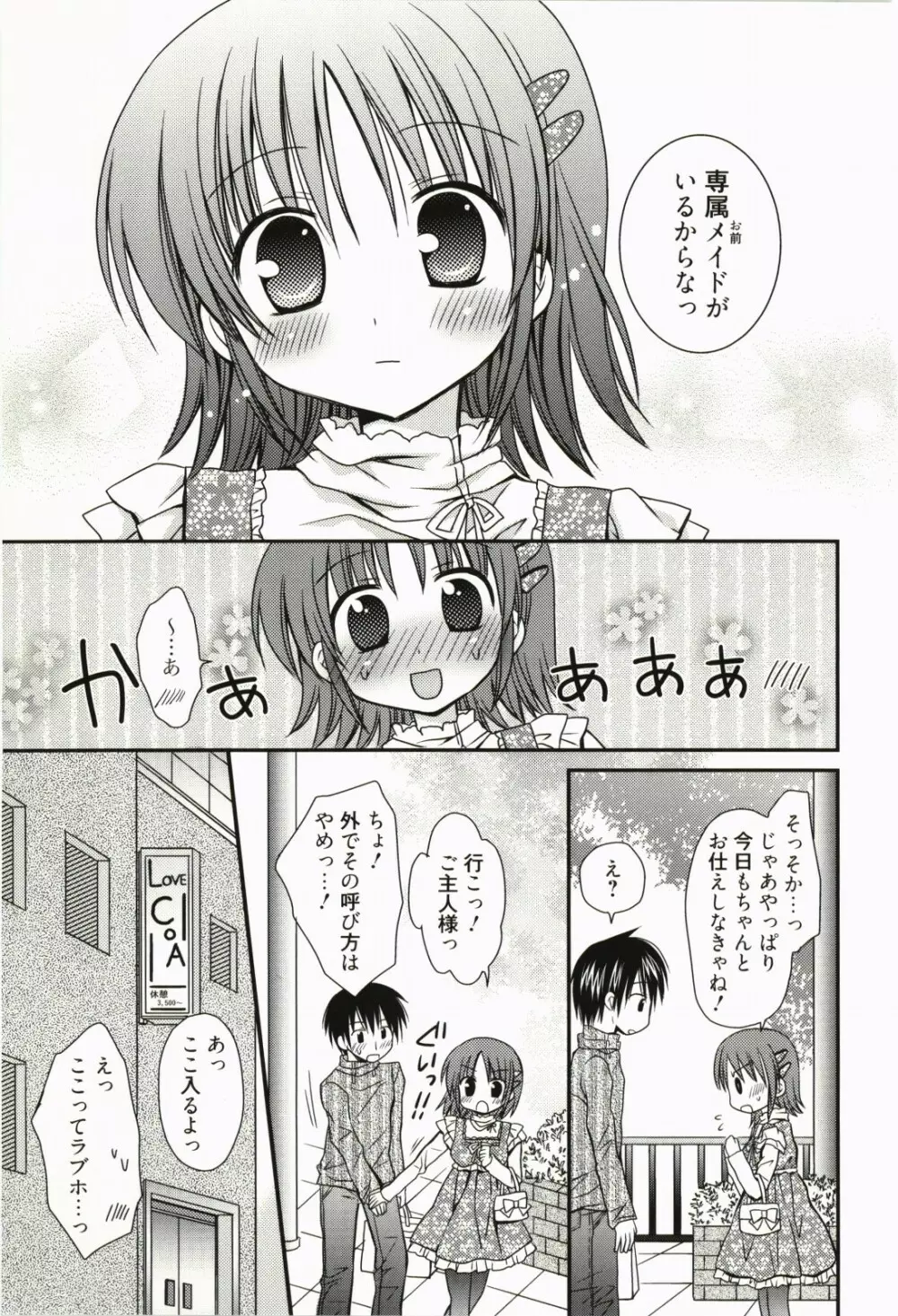 俺の彼女がメイドで嫁で、いろいろ何でもしちゃいます Page.62