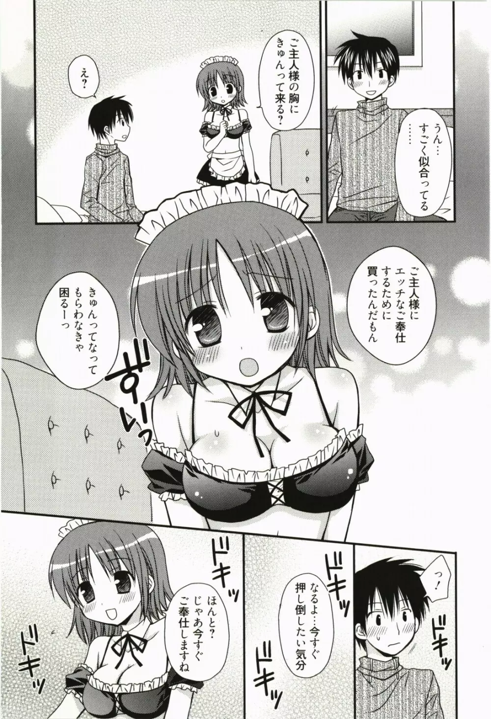 俺の彼女がメイドで嫁で、いろいろ何でもしちゃいます Page.64