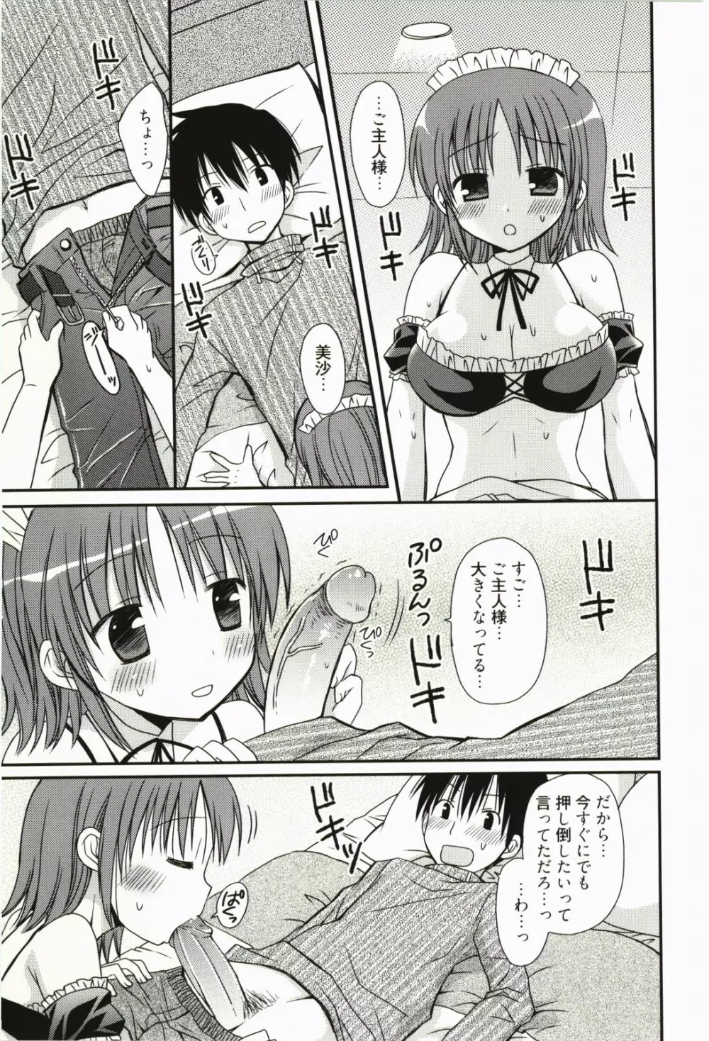 俺の彼女がメイドで嫁で、いろいろ何でもしちゃいます Page.66