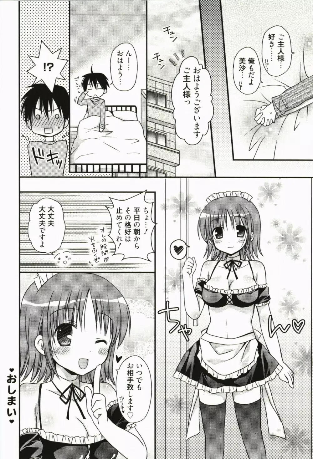 俺の彼女がメイドで嫁で、いろいろ何でもしちゃいます Page.75