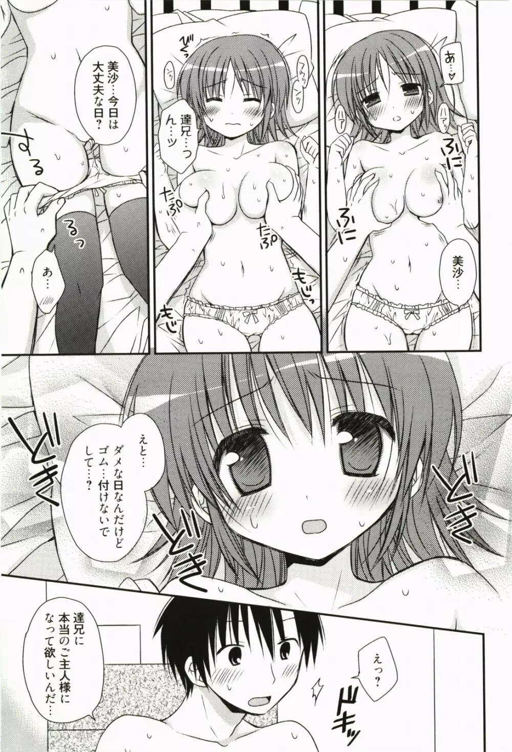 俺の彼女がメイドで嫁で、いろいろ何でもしちゃいます Page.88