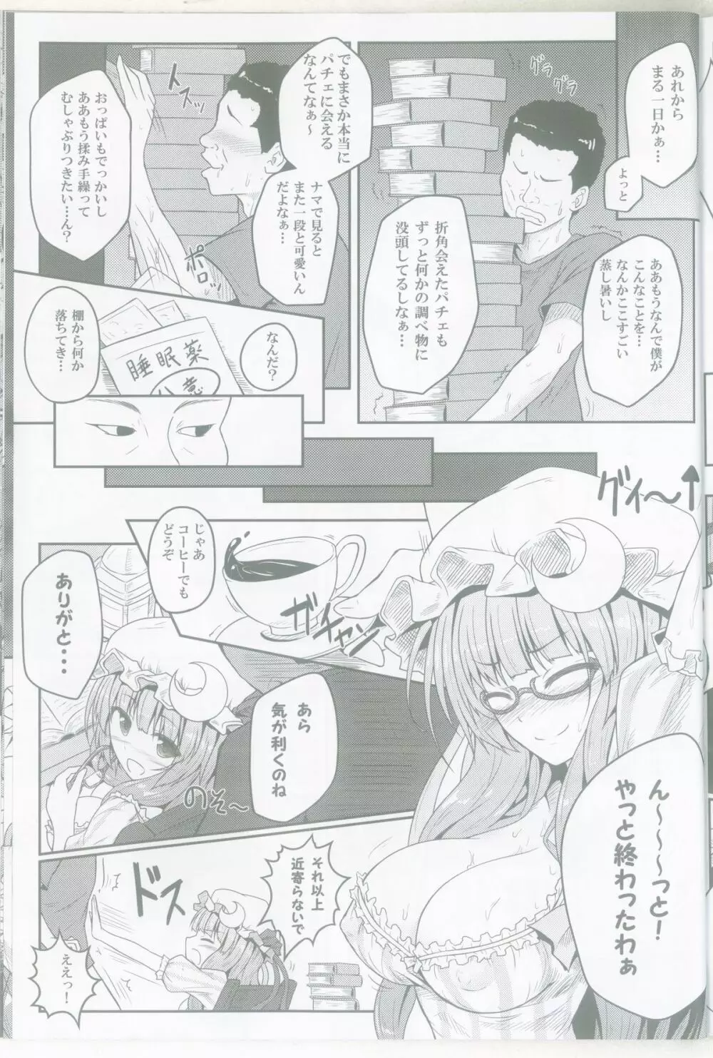 蒸ちゅり～! Page.4