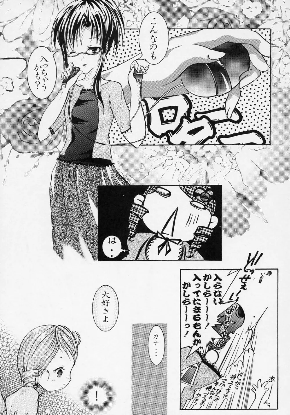 - かしら～!! Page.10