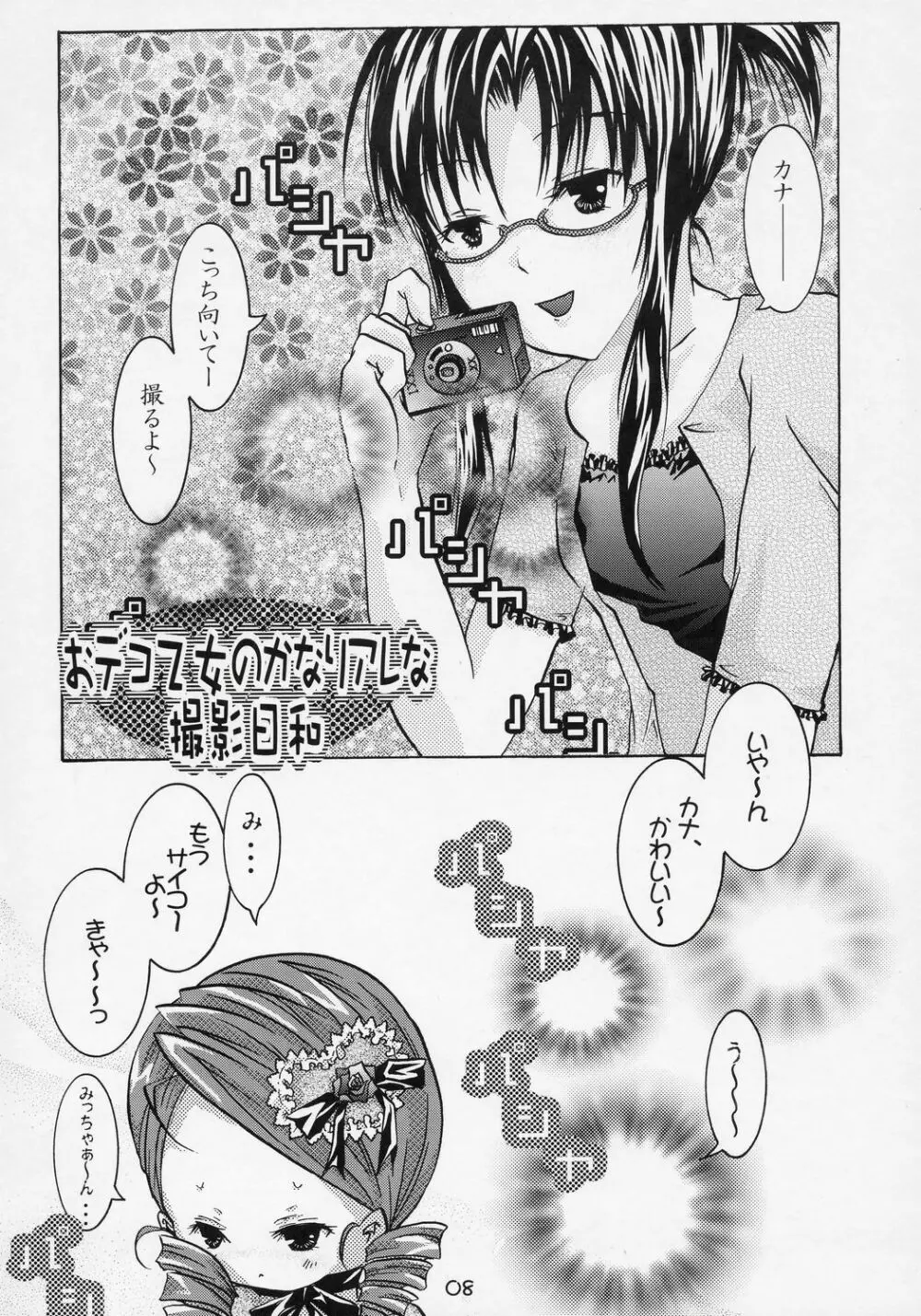 - かしら～!! Page.7