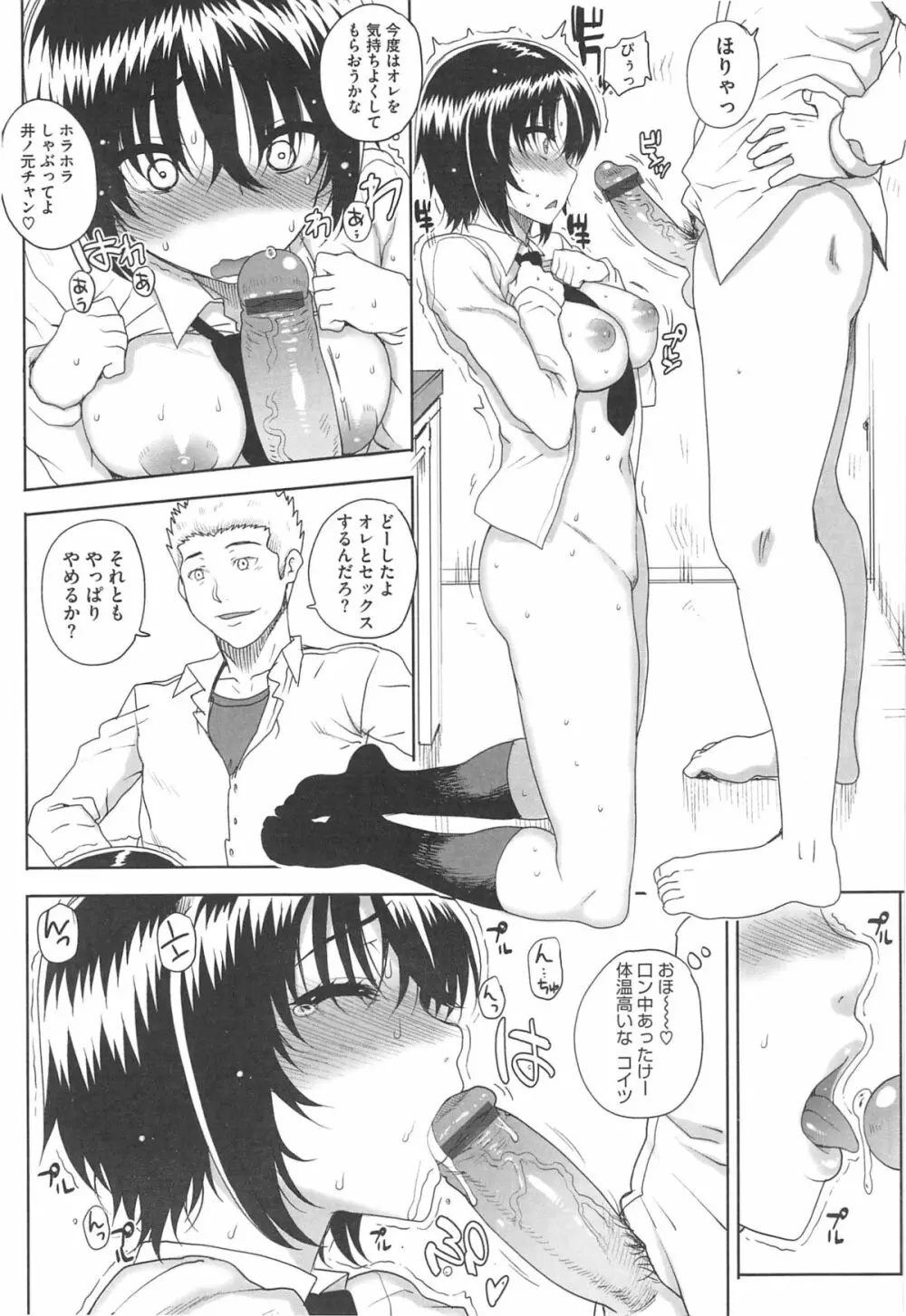 堕女ヅクシ Page.105