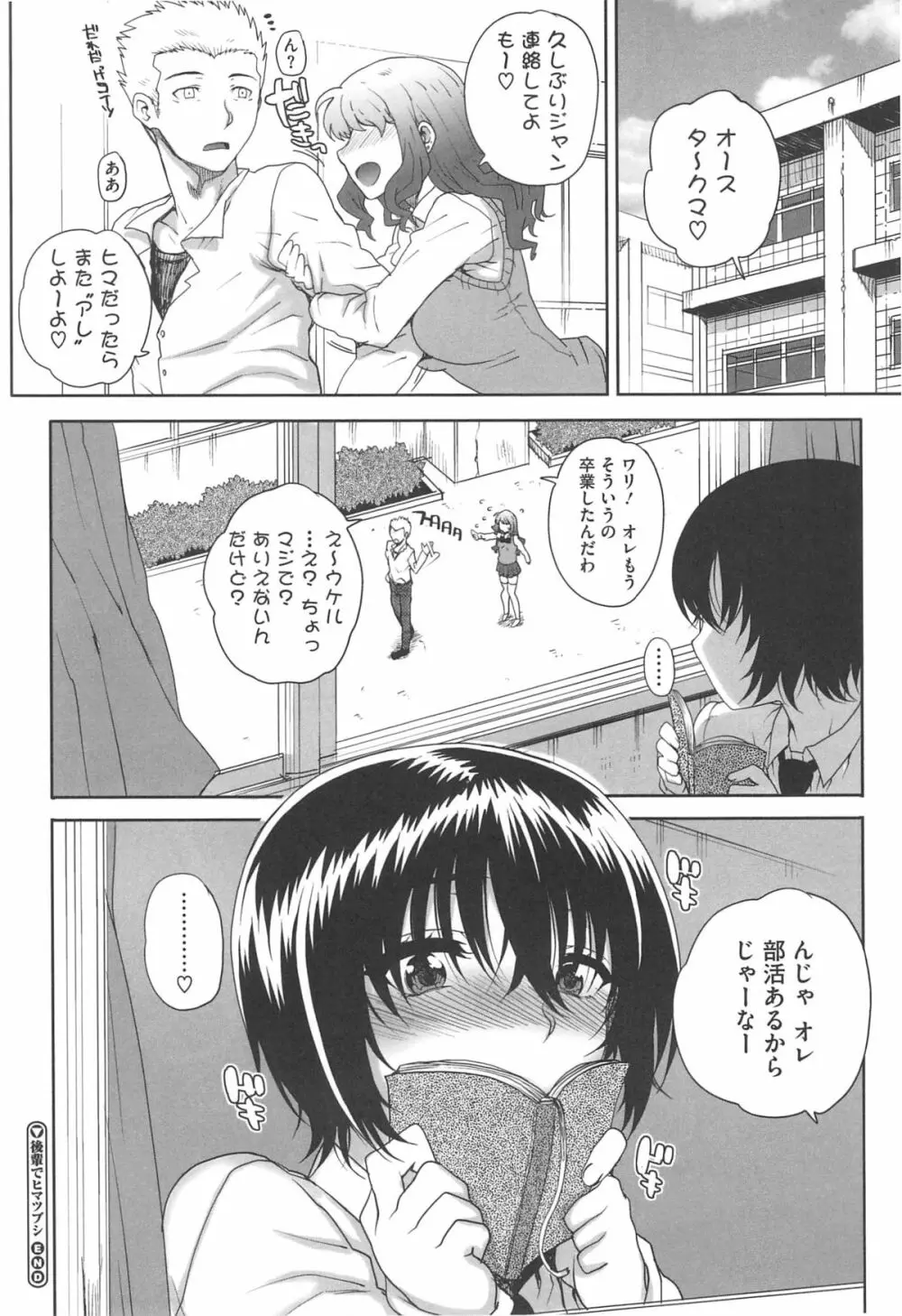 堕女ヅクシ Page.114