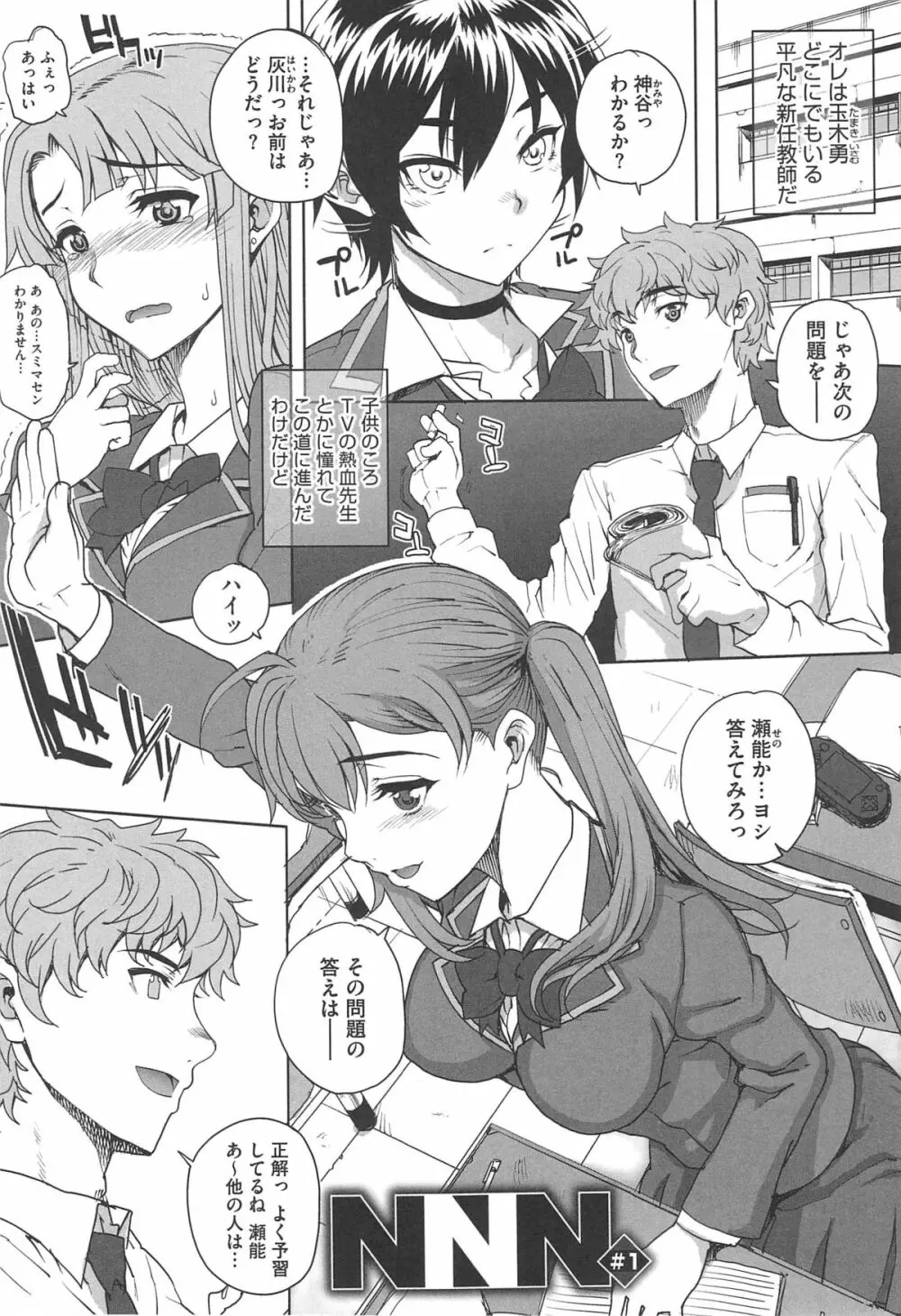 堕女ヅクシ Page.117