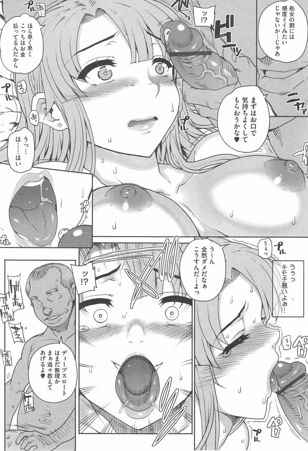 堕女ヅクシ Page.154