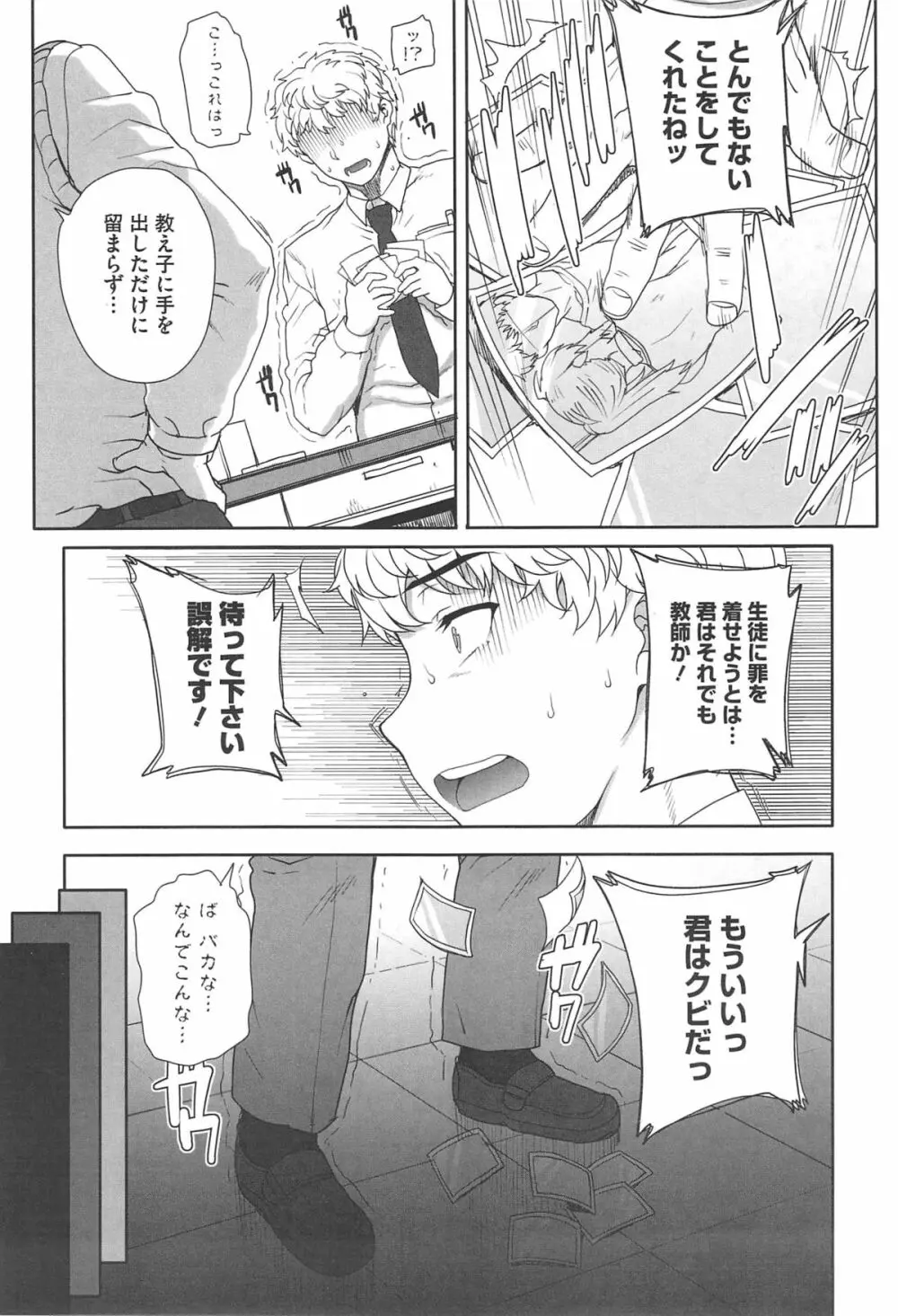 堕女ヅクシ Page.193