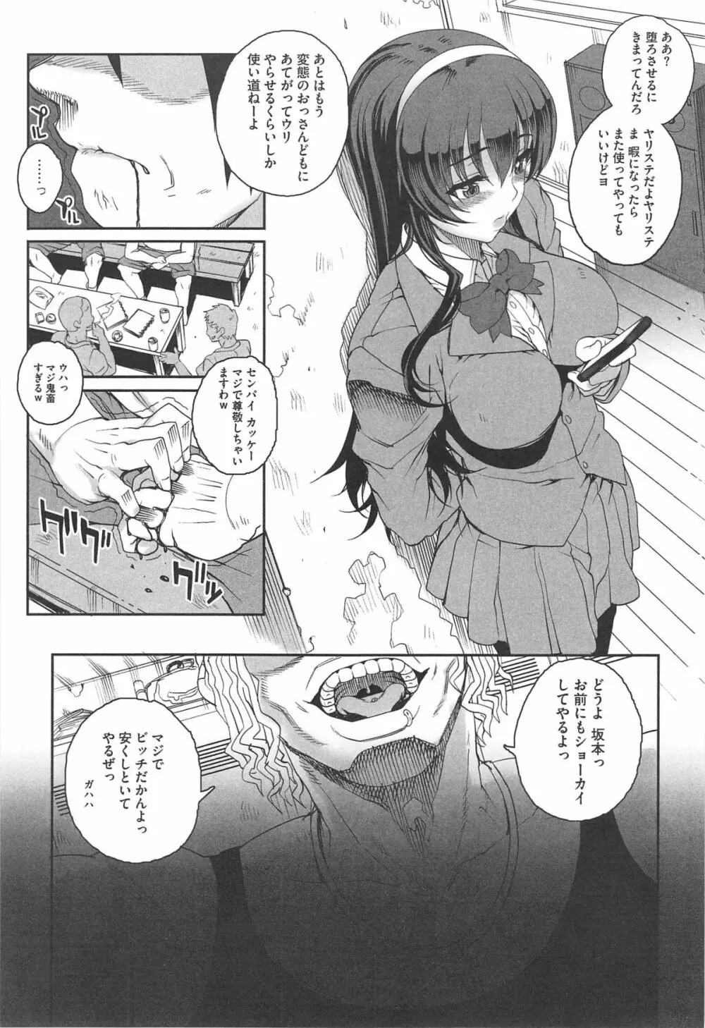 堕女ヅクシ Page.31