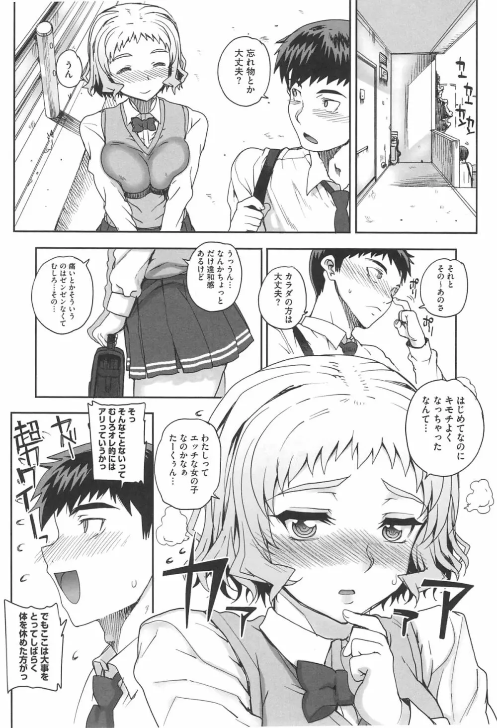 堕女ヅクシ Page.68