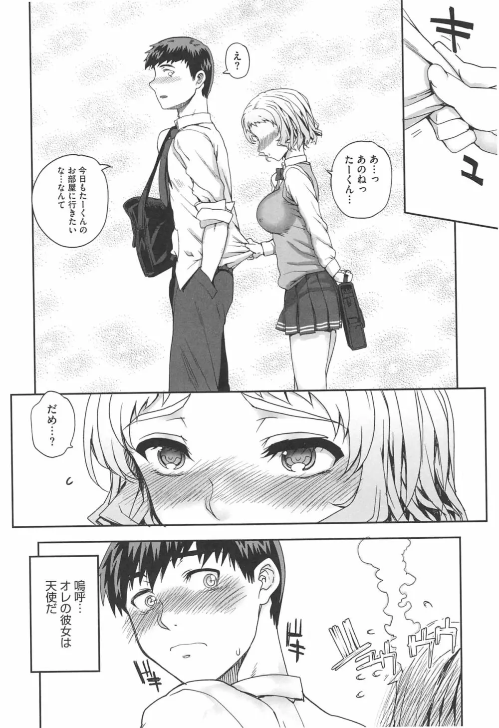 堕女ヅクシ Page.69