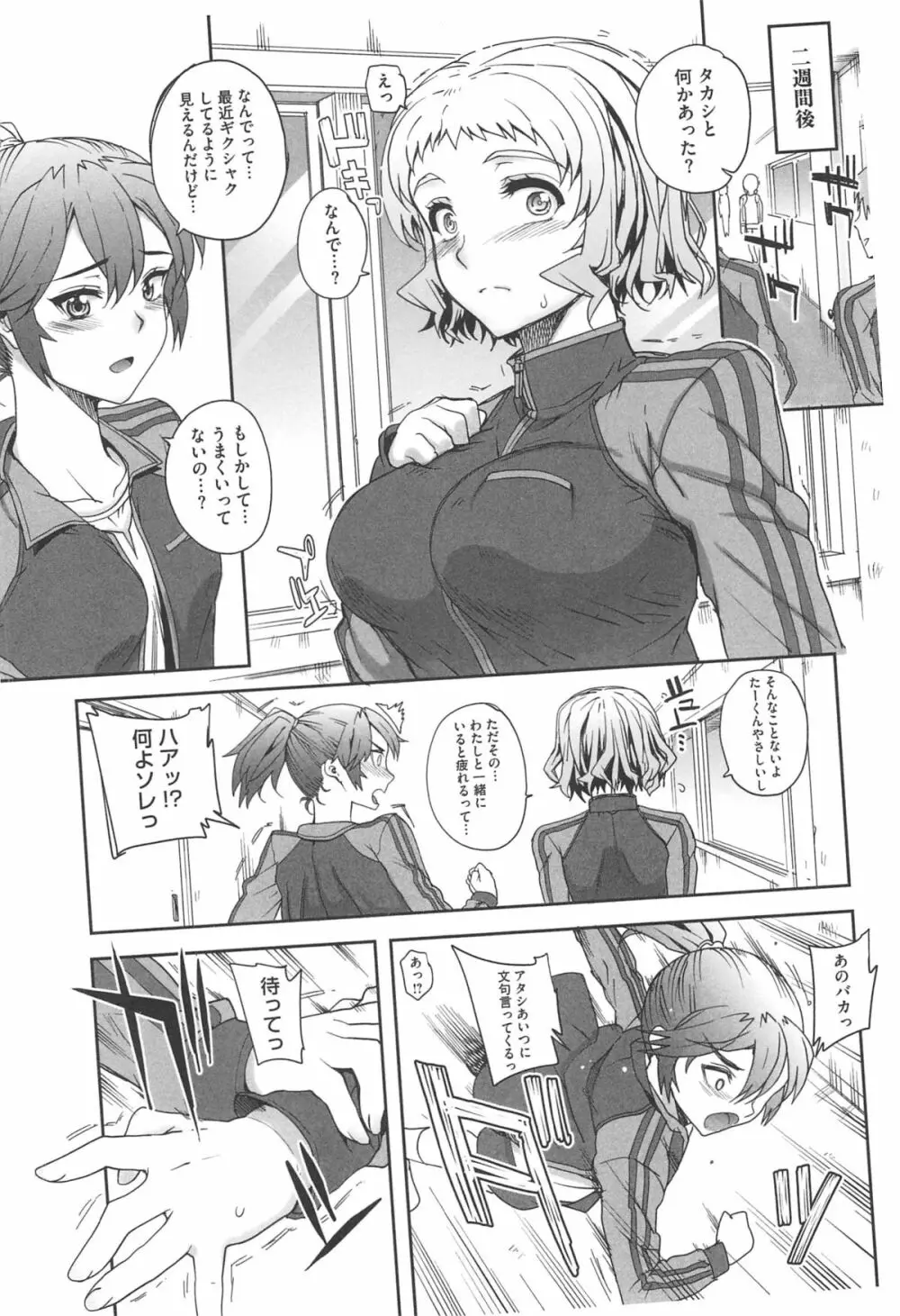 堕女ヅクシ Page.70