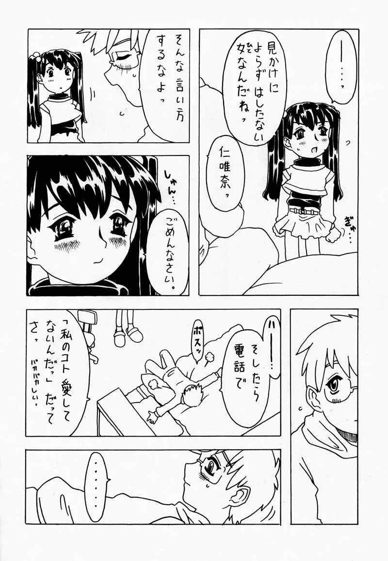 空とぶ妹 Page.30