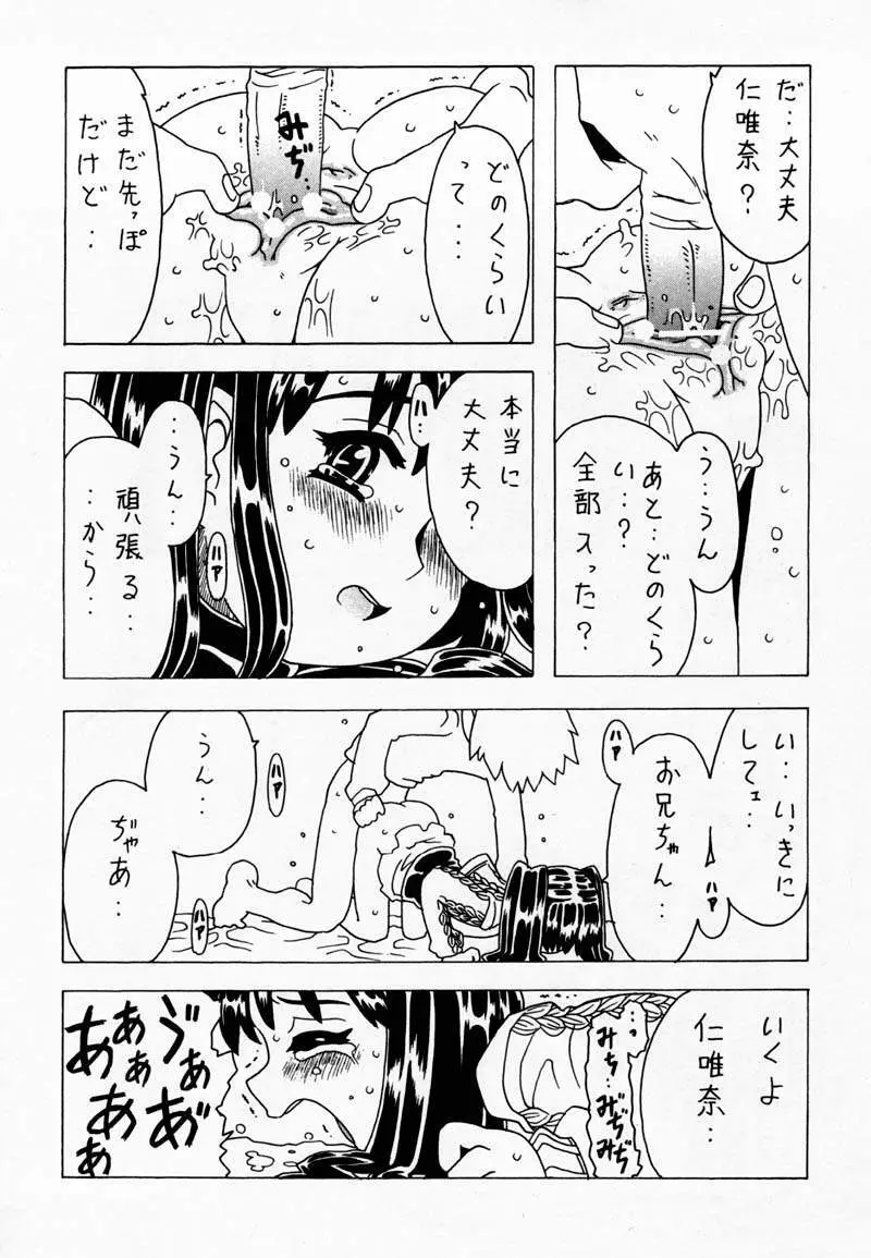 空とぶ妹 Page.48