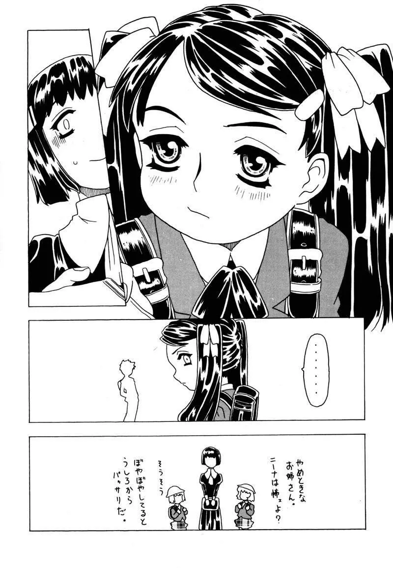 空とぶ妹 Page.7