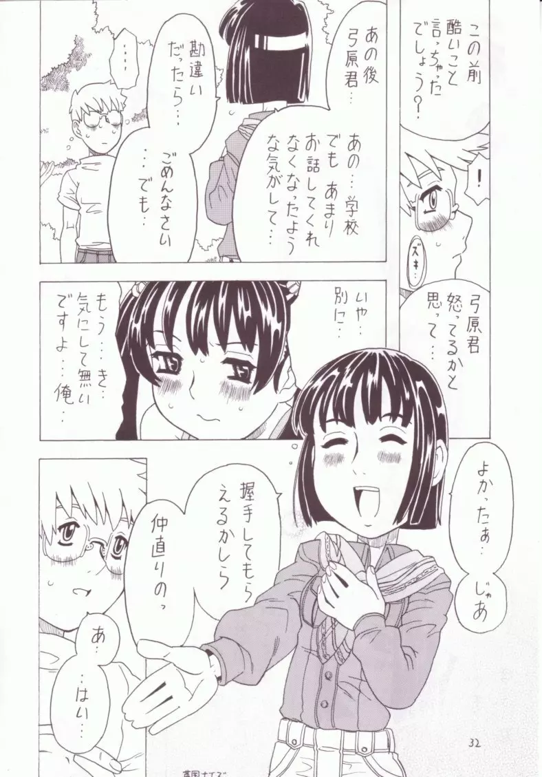 空とぶ妹 3 Page.31