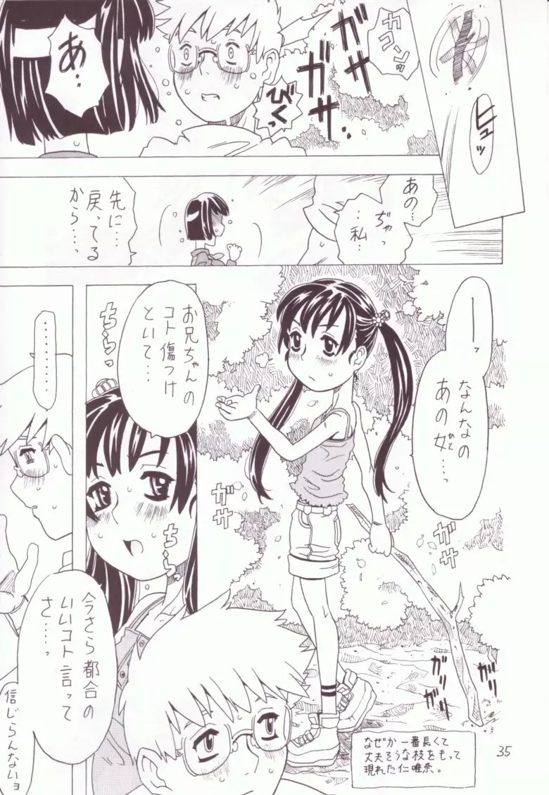 空とぶ妹 3 Page.34