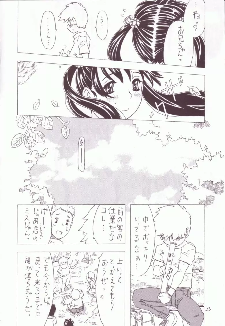 空とぶ妹 3 Page.35