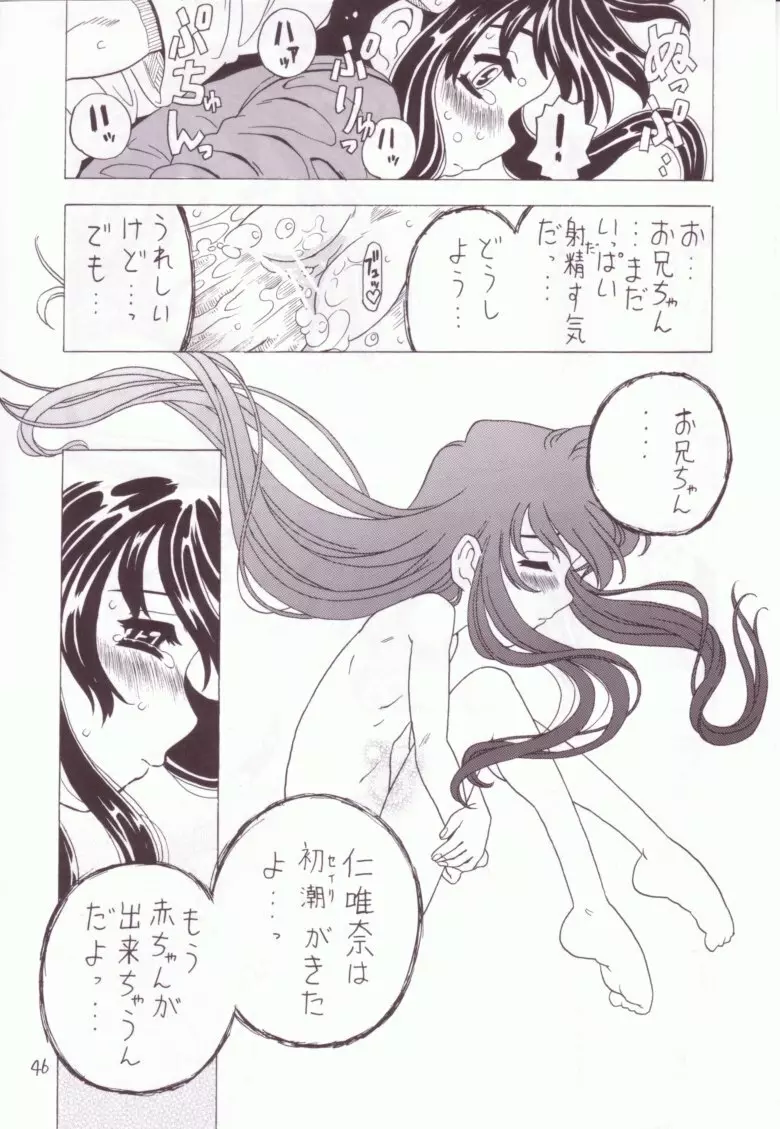 空とぶ妹 3 Page.45