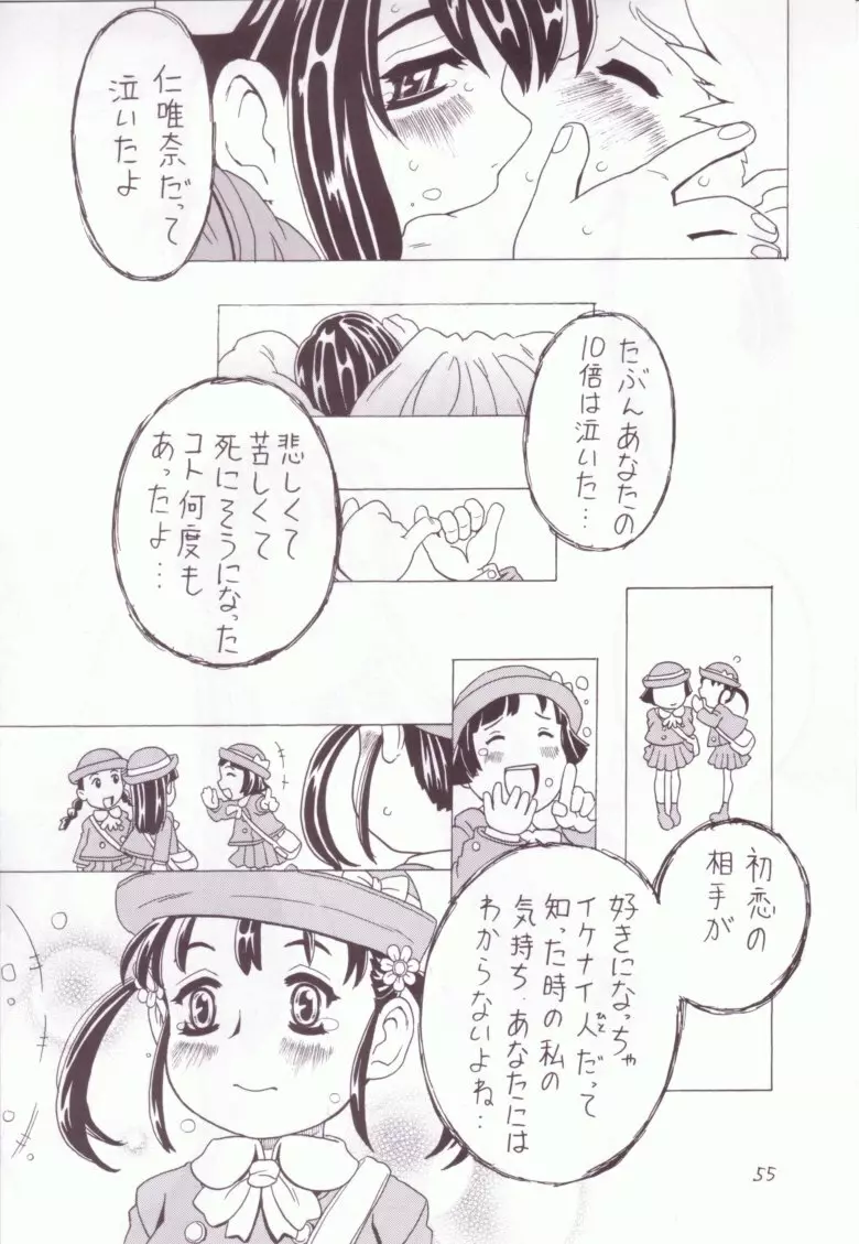 空とぶ妹 3 Page.54