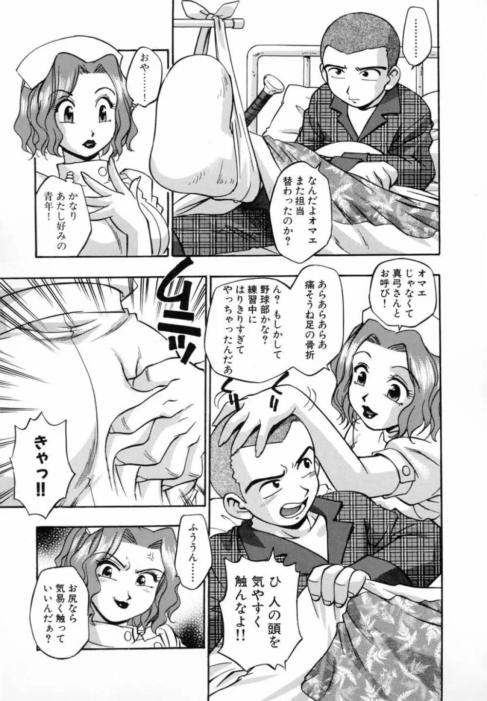 まるごとプ乳プ乳 Page.138