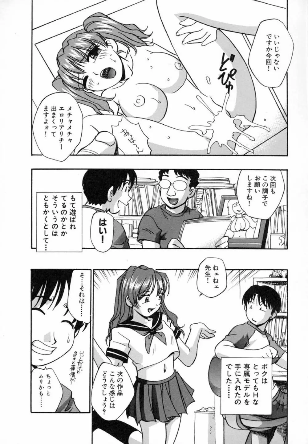まるごとプ乳プ乳 Page.167