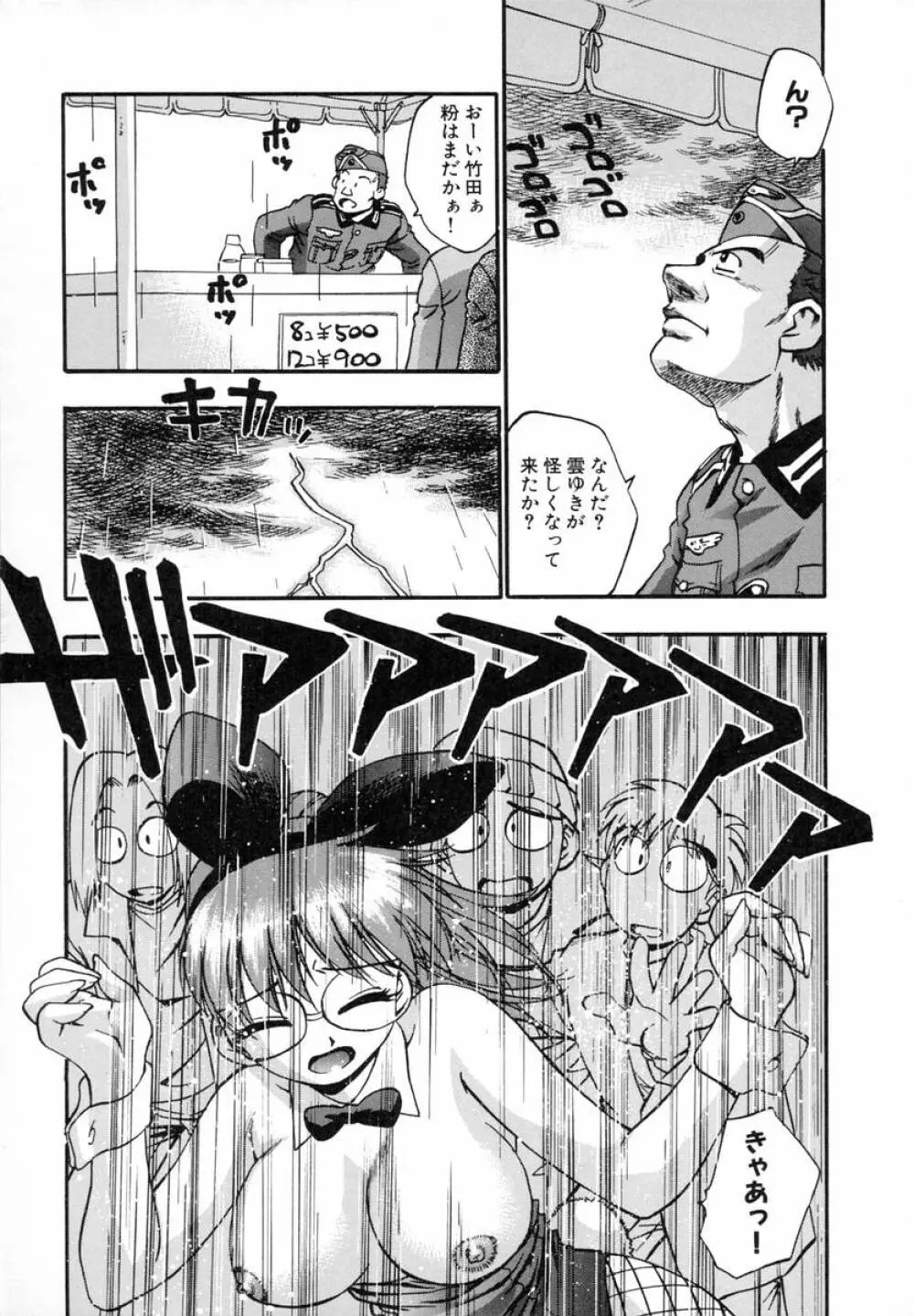 まるごとプ乳プ乳 Page.32