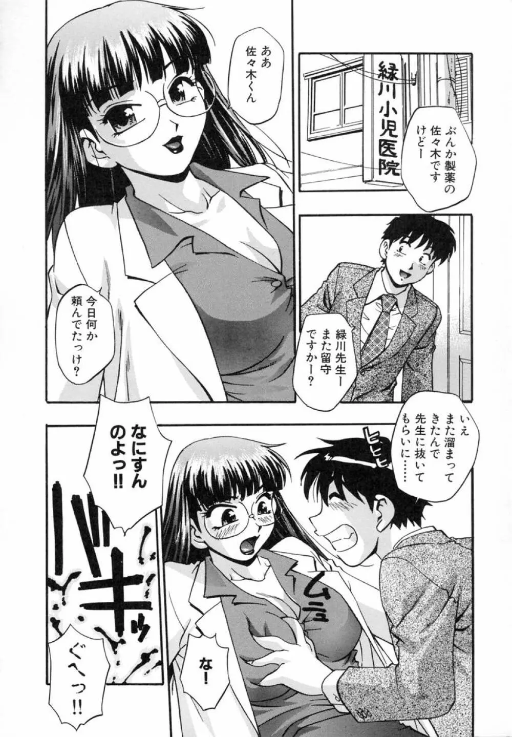 まるごとプ乳プ乳 Page.71